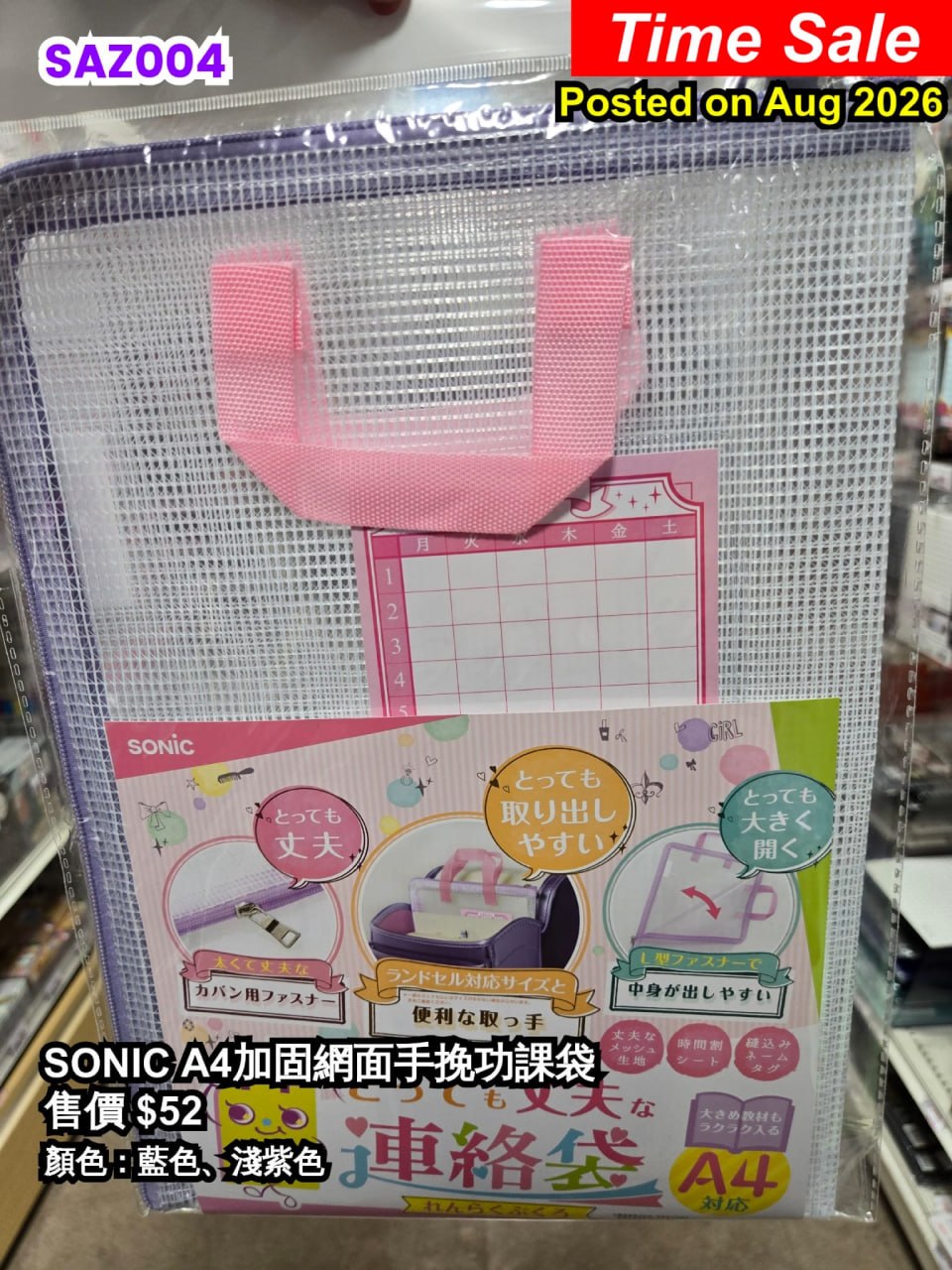 SONIC A4加固網面手挽功課袋