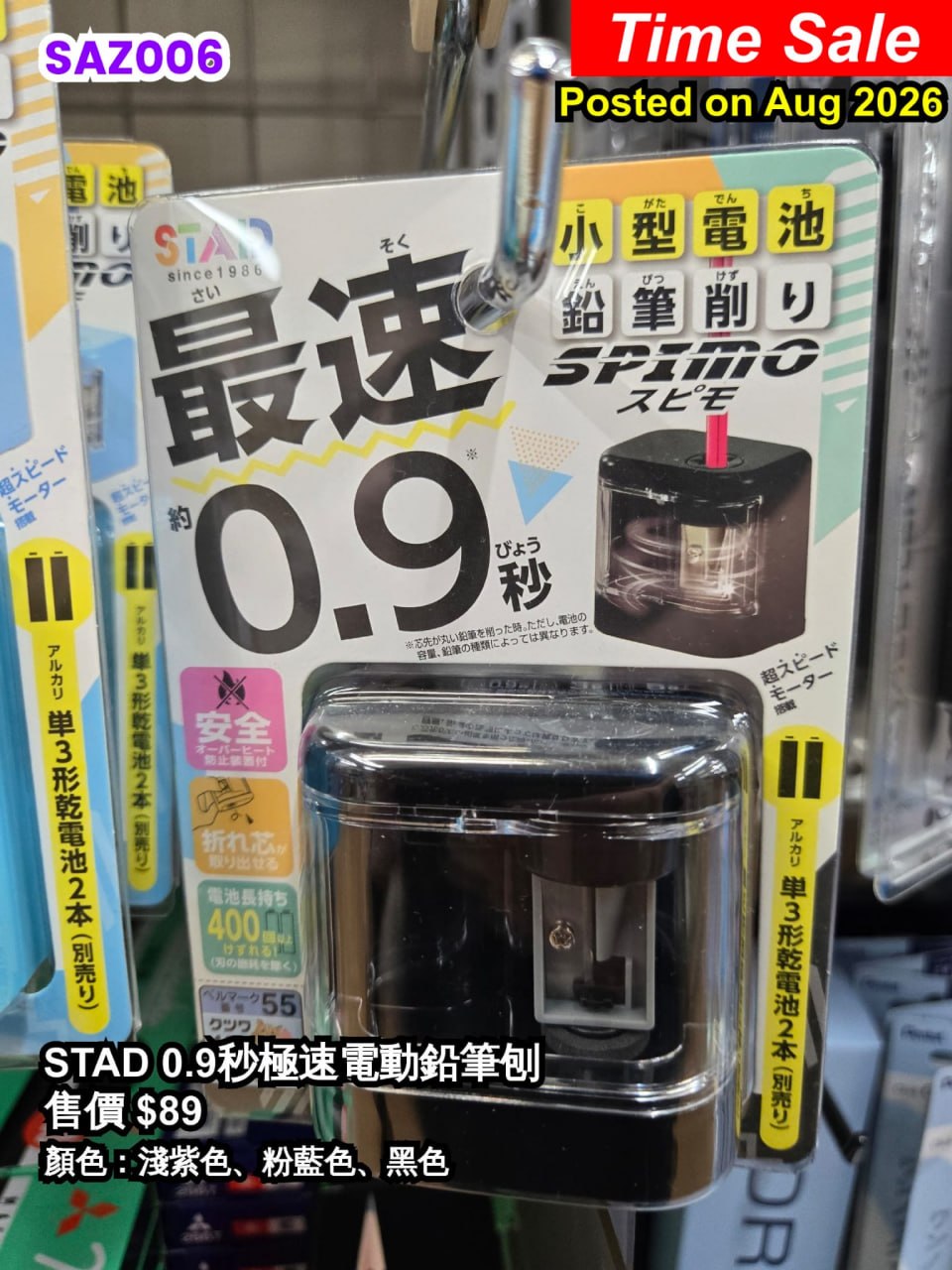 STAD 0.9秒極速電動鉛筆刨