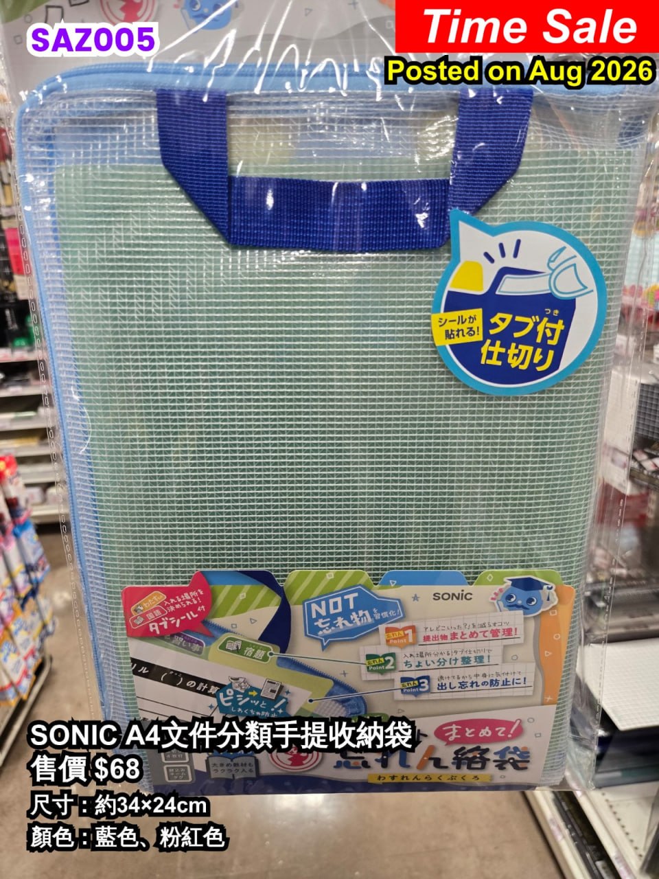 SONIC A4加固網面手挽功課袋