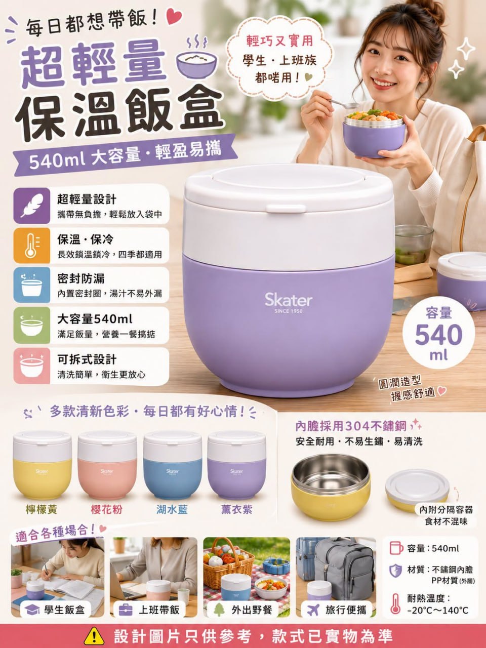 超輕量保溫保冷湯壺（540ml）