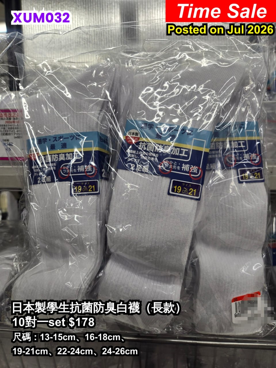 日本製學生抗菌防臭白襪（長款）