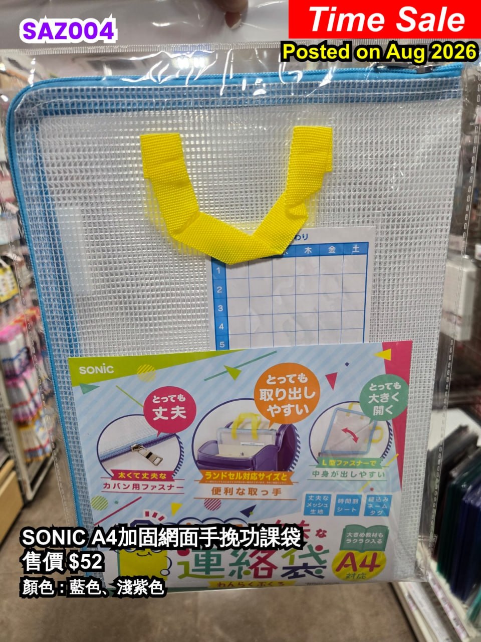 SONIC A4加固網面手挽功課袋