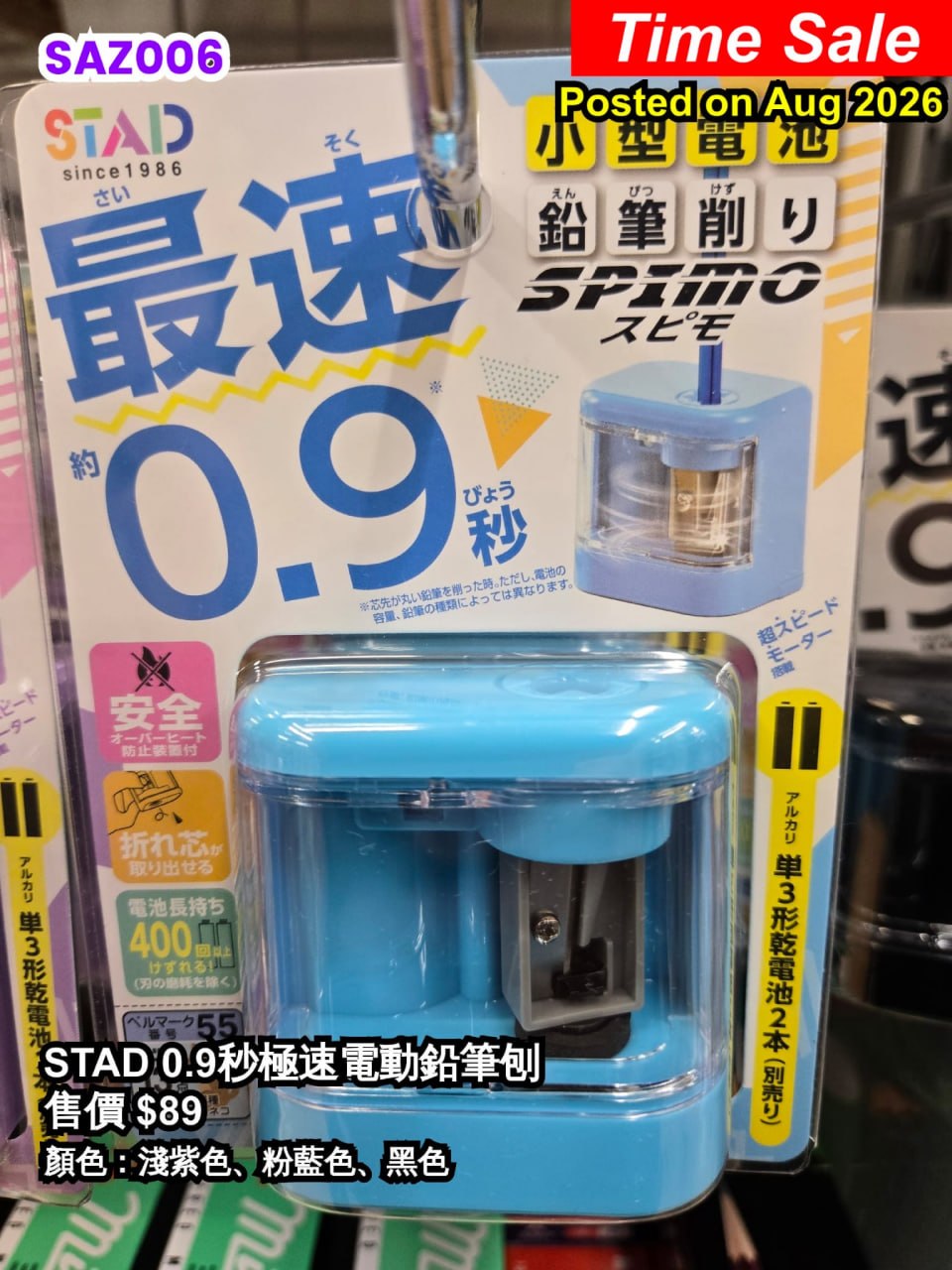 STAD 0.9秒極速電動鉛筆刨