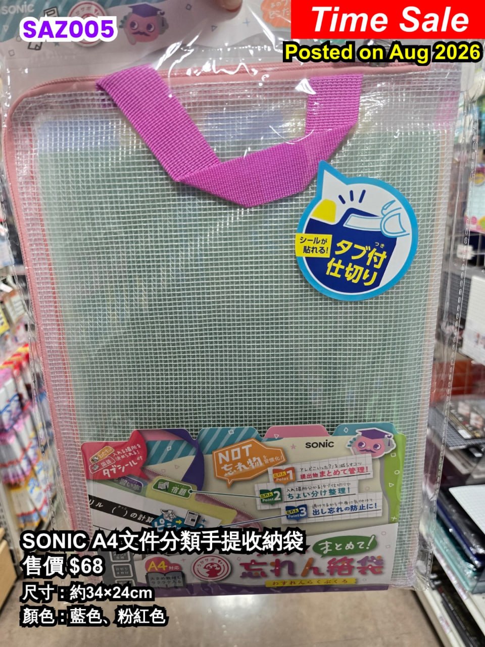 SONIC A4加固網面手挽功課袋