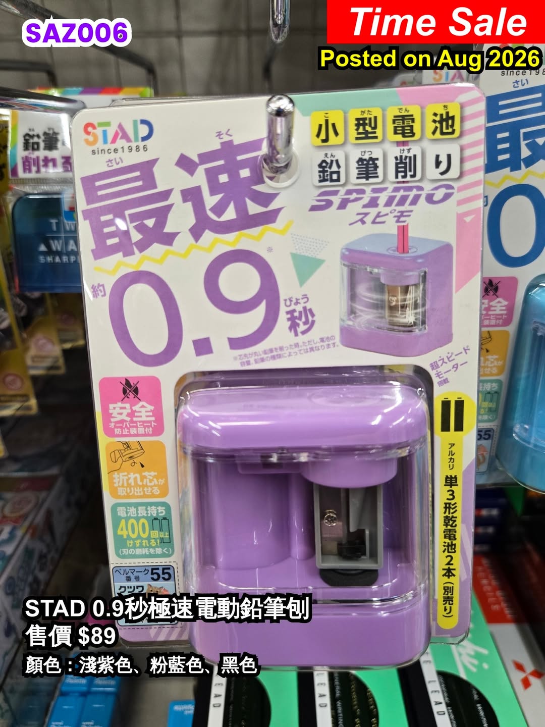 STAD 0.9秒極速電動鉛筆刨