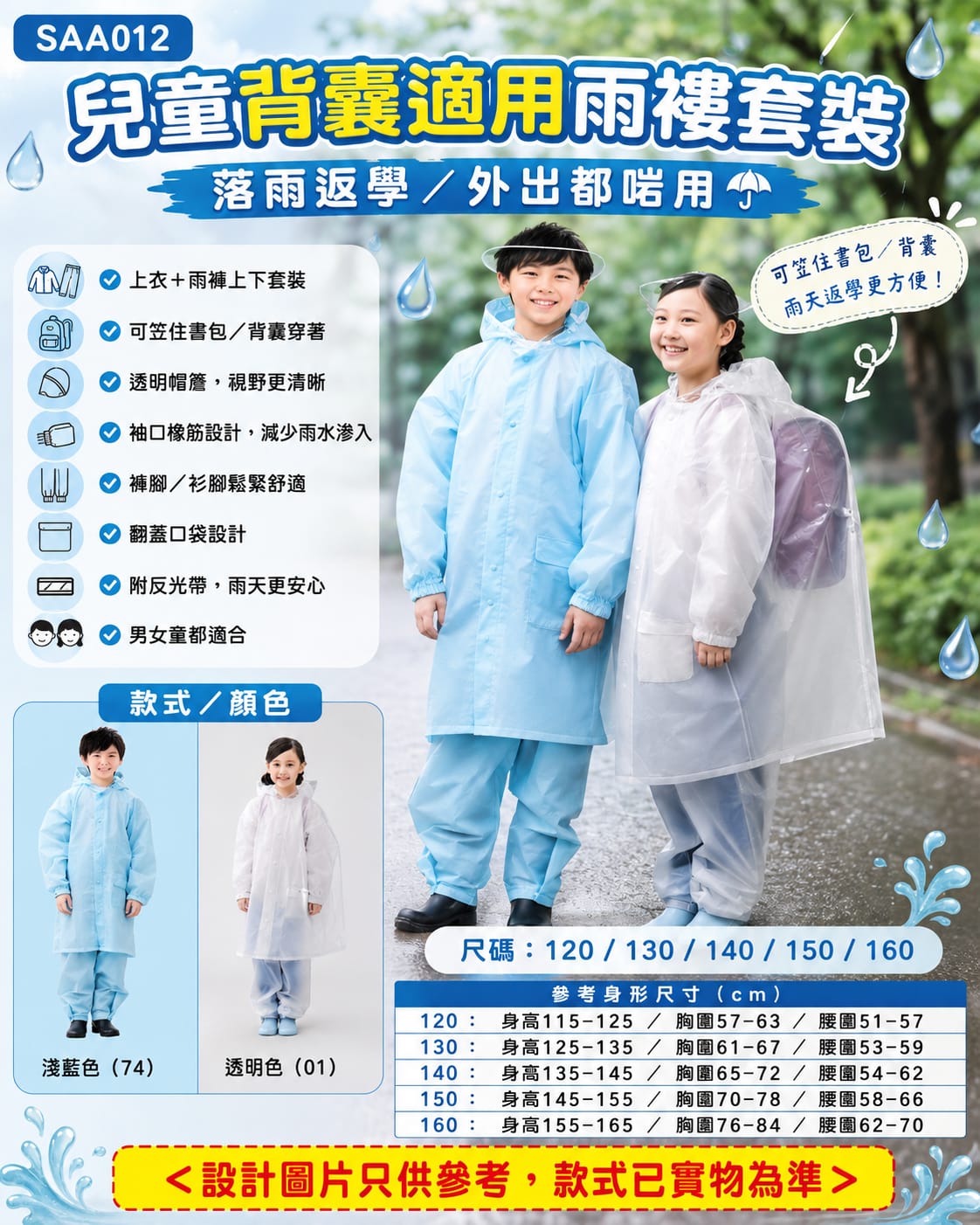 兒童輕便透明雨褸＋雨褲套裝